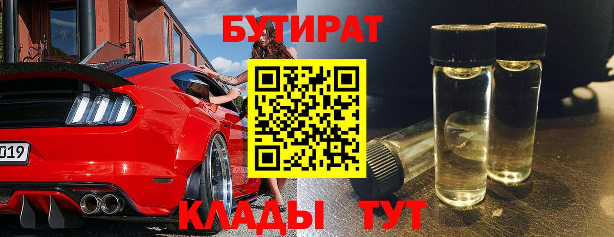 Бутират BDO Хасавюрт