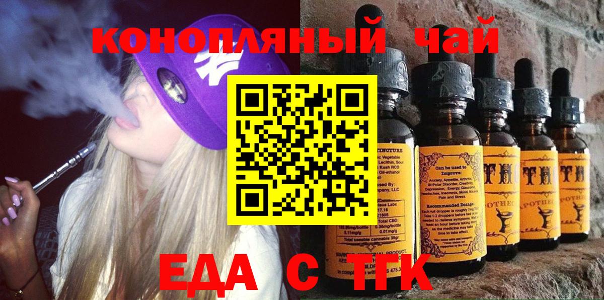 Еда ТГК марихуана  Вход с VPN  Хасавюрт 