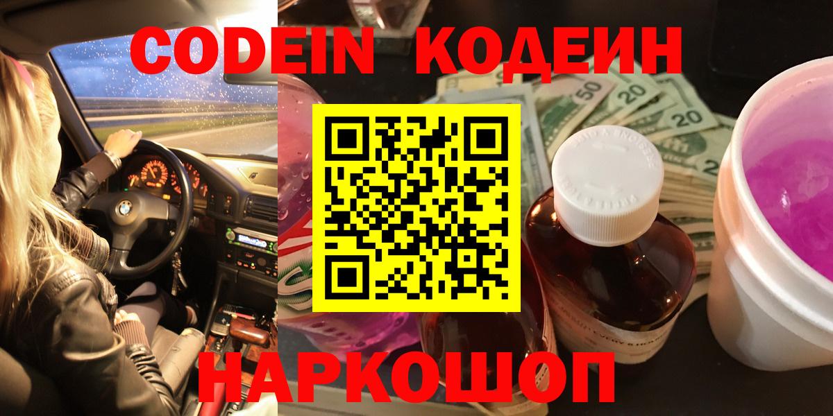 Codein напиток Lean (лин) Хасавюрт