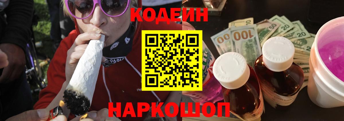 Кодеин Purple Drank  Кодеин Purple Drank  Вход с VPN  Хасавюрт 