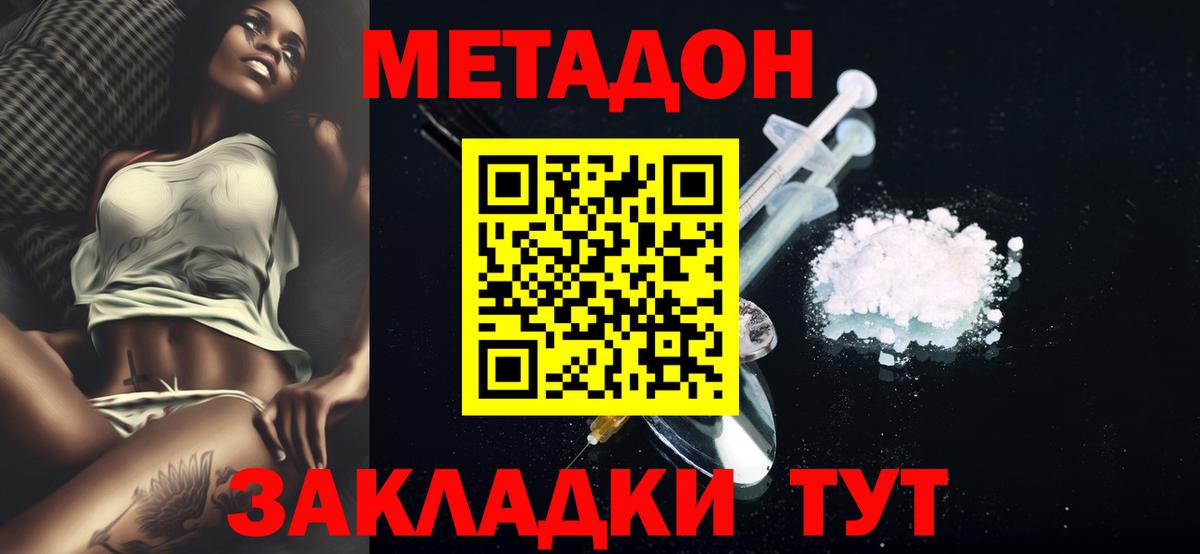 МЕТАДОН methadone Хасавюрт